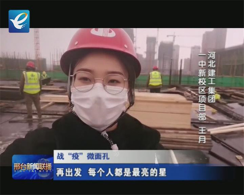 戰(zhàn)“疫”微面孔：再出發(fā)，每個(gè)人都是最亮的星